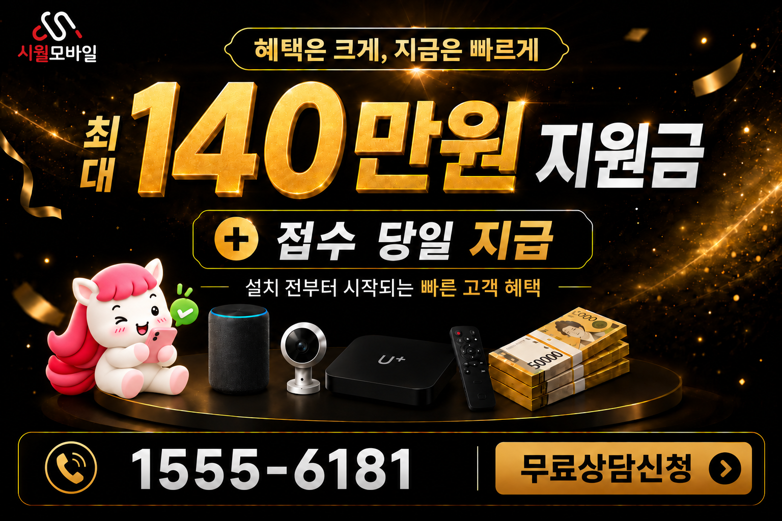서탄리 인터넷·TV 가입 혜택과 무료 상담 안내