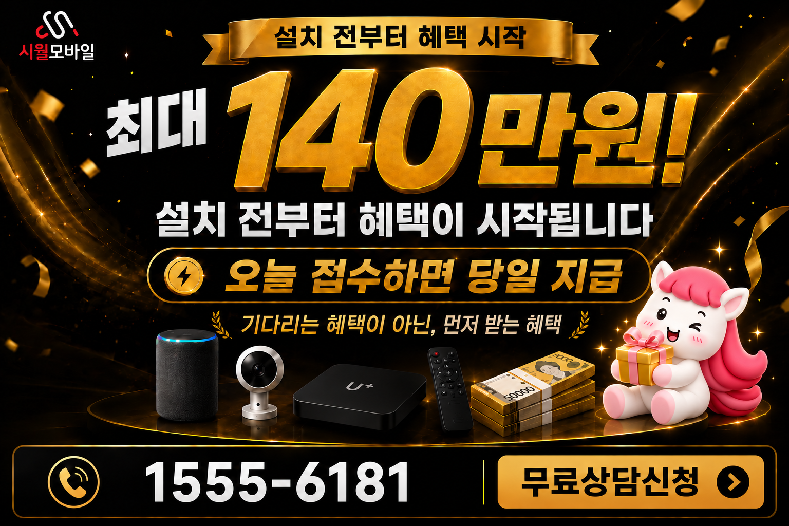 서중리 인터넷·TV 가입 혜택과 무료 상담 안내