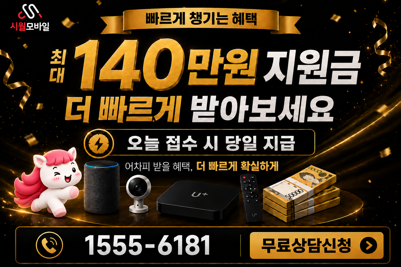 서지리 인터넷·TV 가입 혜택과 무료 상담 안내