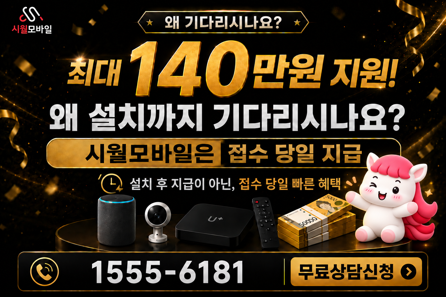 서인리 인터넷·TV 가입 혜택과 무료 상담 안내