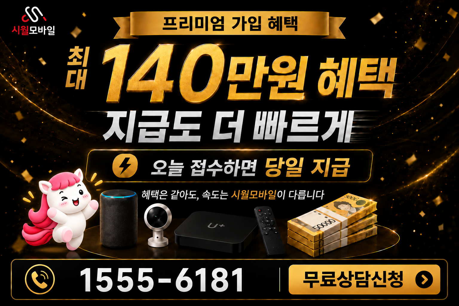 서정리 인터넷·TV 가입 혜택과 무료 상담 안내