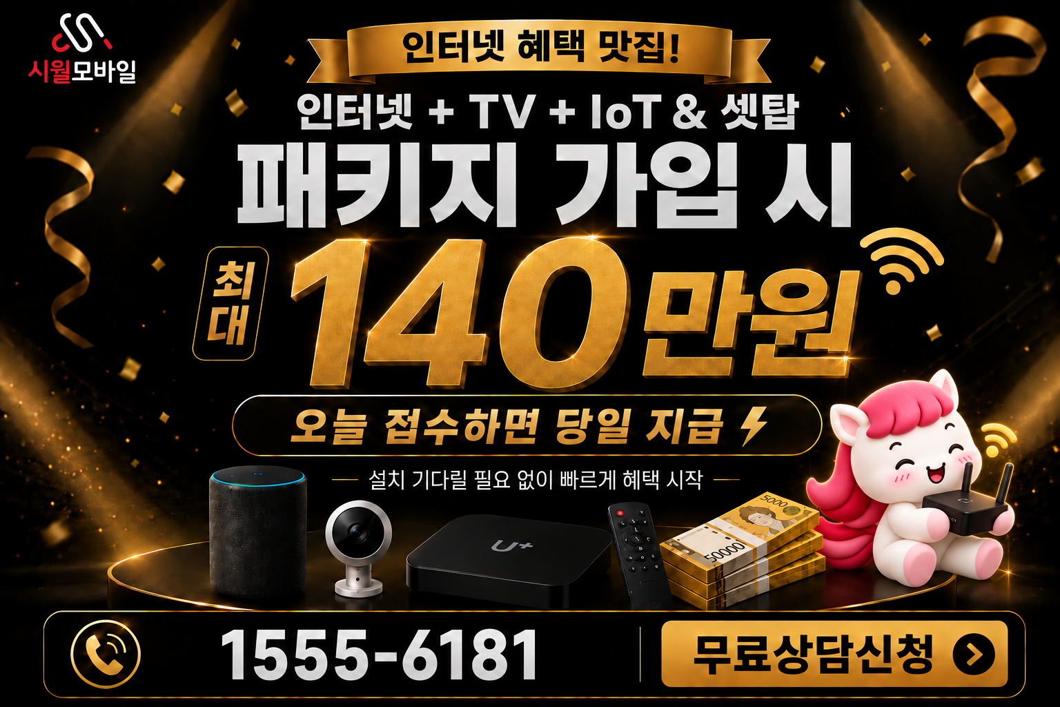서촌리 인터넷·TV 가입 혜택과 무료 상담 안내