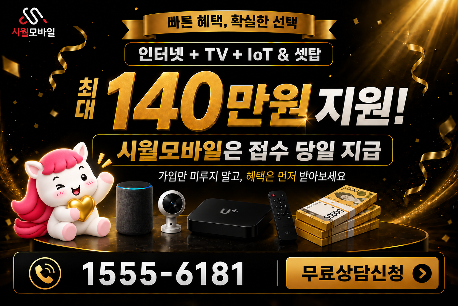 서패동 인터넷·TV 가입 혜택과 무료 상담 안내