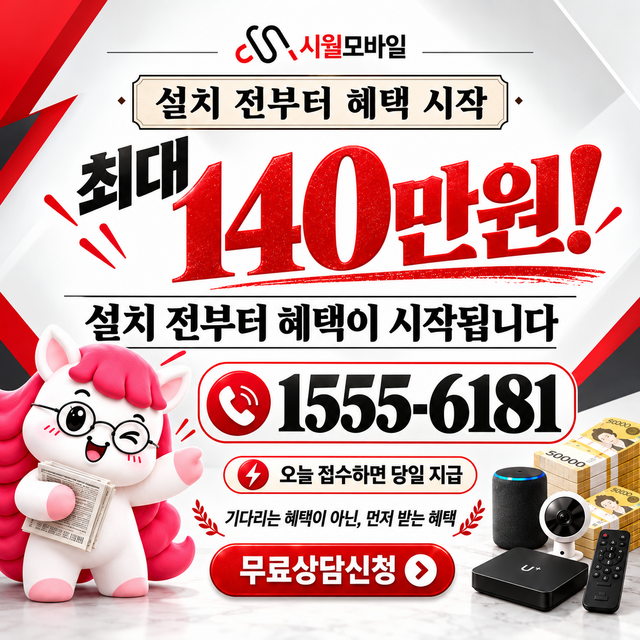 전국 속도 선택 기준 · 시월모바일 인터넷 가입 혜택 안내