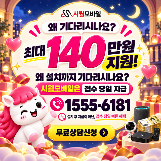 서정리 혜택 조건 확인 · 시월모바일 인터넷 가입 혜택 안내