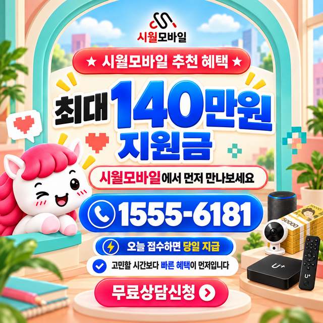 서제리 통신사별 회선 조회 · 시월모바일 인터넷 가입 혜택 안내
