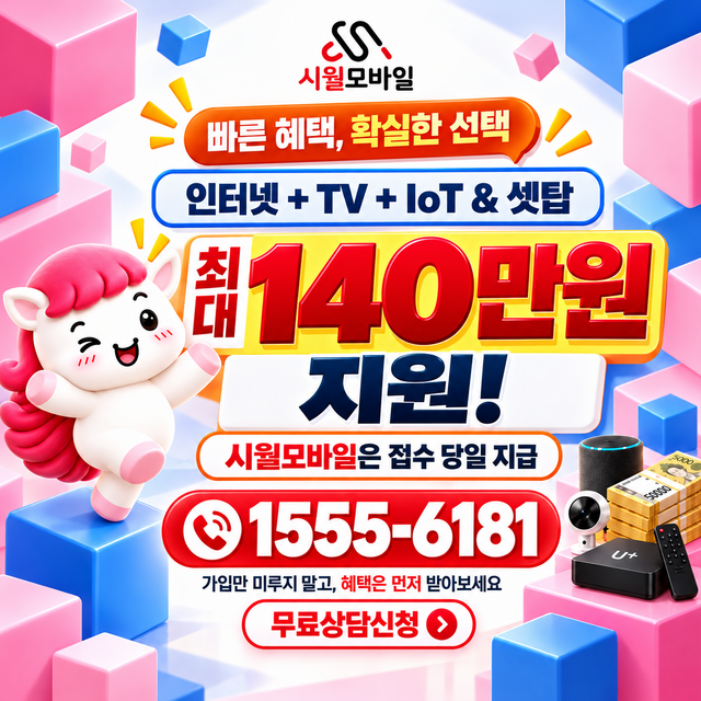 서정리 속도 선택 기준 · 시월모바일 인터넷 가입 혜택 안내
