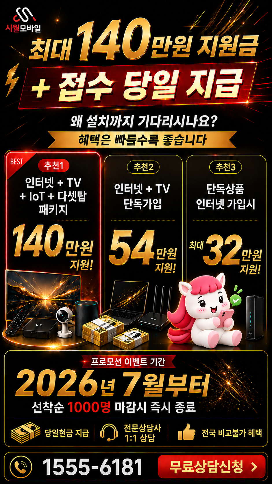 서촌리 인터넷·TV 구성별 혜택 상세 안내