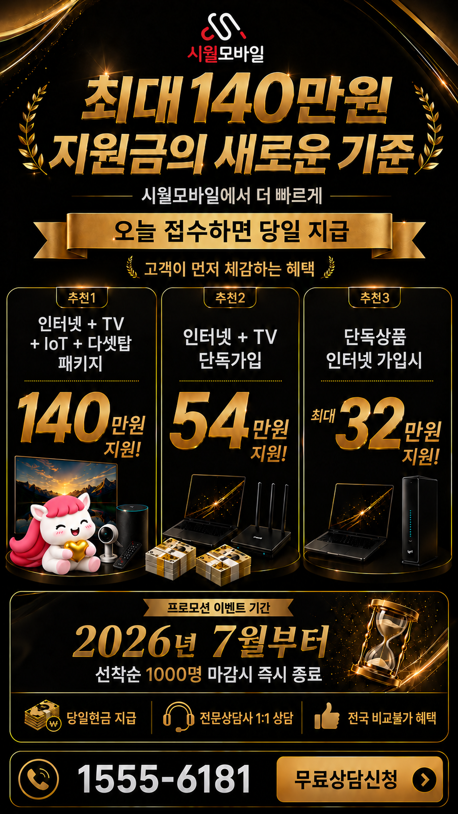 서탄리 인터넷·TV 구성별 혜택 상세 안내